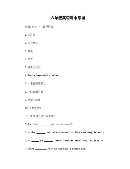 译林版英语六年级上册U1《Theking’snewclothes》单元测试题