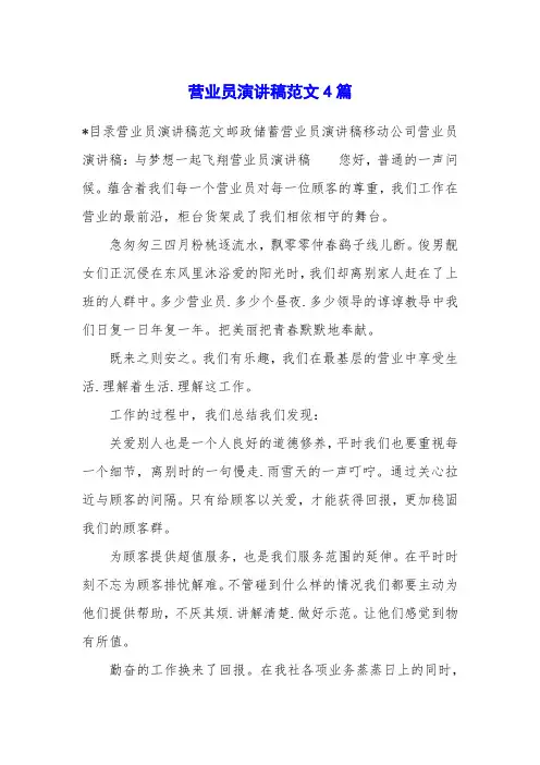 营业员演讲稿范文4篇