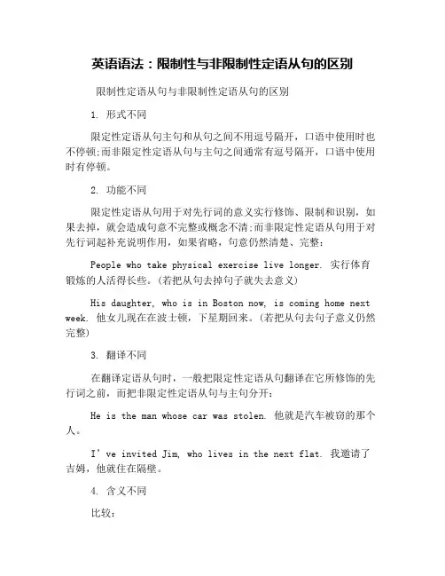 英语语法：限制性与非限制性定语从句的区别