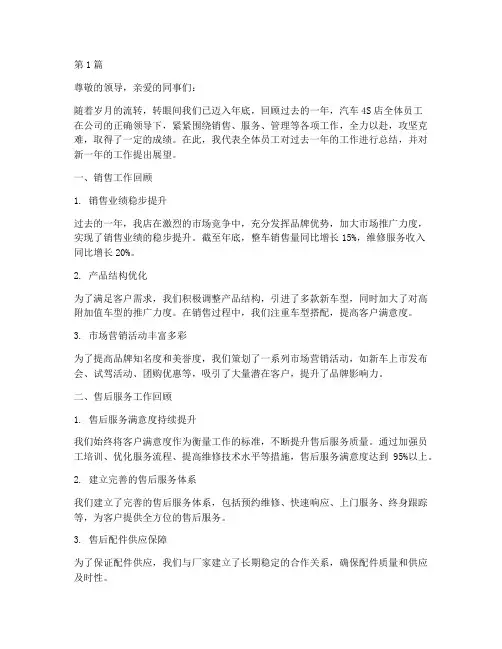 汽车4s店年底工作总结(3篇)