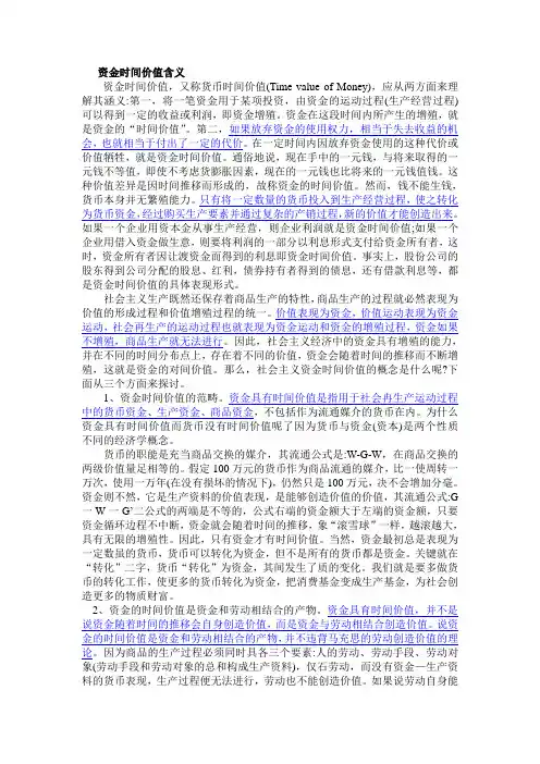资金时间价值含义