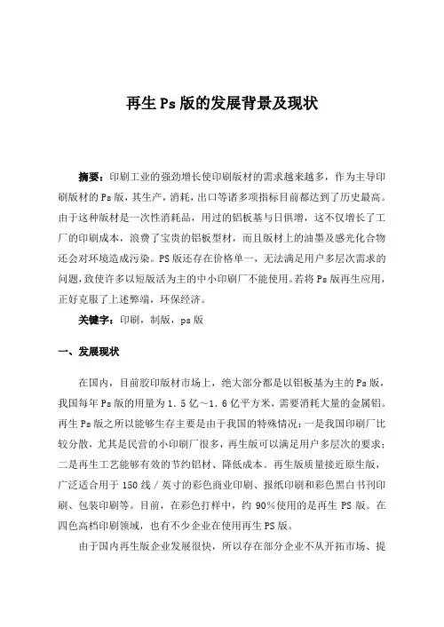 再生Ps版晒版工艺规范的探讨