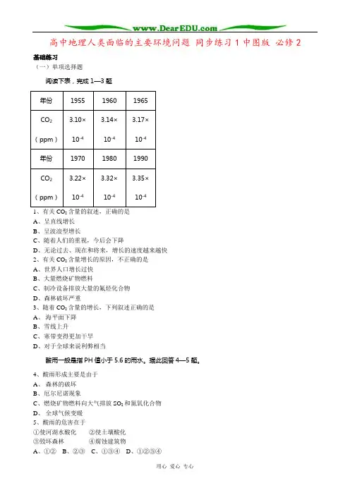 高中地理人类面临的主要环境问题 同步练习1中图版 必修2