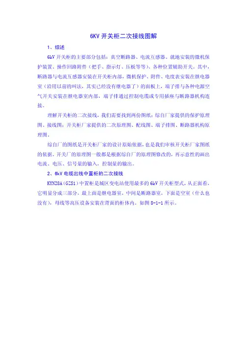 6、10KV开关柜二次接线图解
