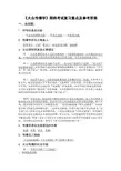《大众传播学》期终考试复习重点及参考答案