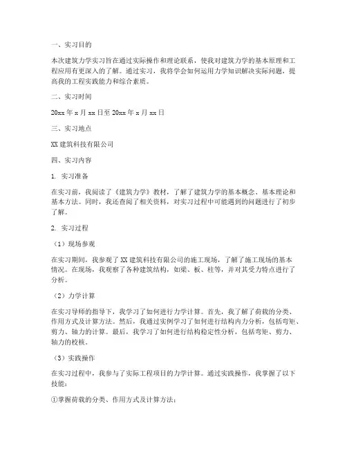 建筑力学实习报告