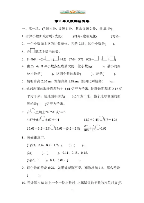 人教版四年级数学下册第6单元跟踪检测卷及答案.docx