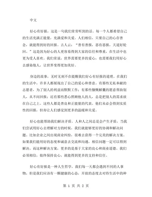 好心有好报作文范文