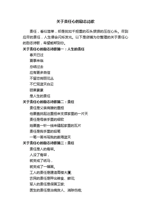 关于责任心的励志诗歌