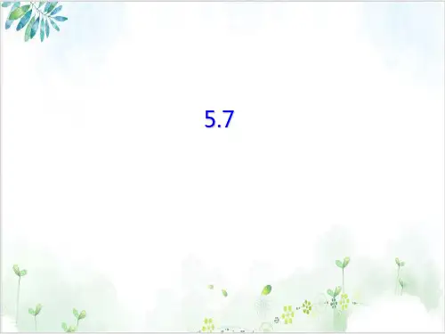 物理必修2人教版向心力(29张)-PPT优秀课件