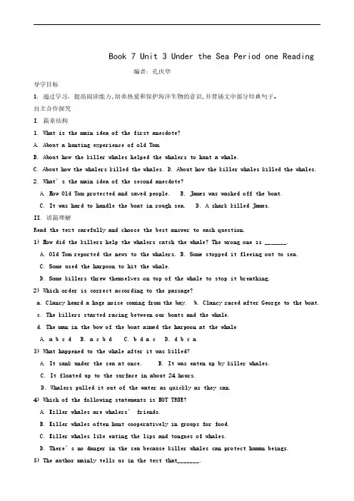 2020人教版英语选修7 unit 3 under the sea period 1 reading