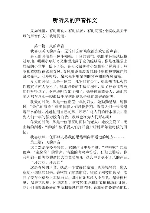 听听风的声音作文