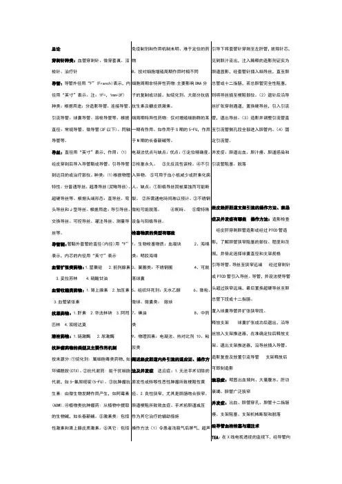 介入放射学重点(考试专用)