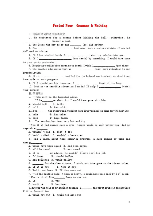 新人教版选修6高中英语Unit 2 Period Four Grammar & Writing课时作业