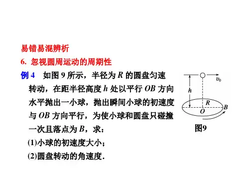 圆周运动多解问题