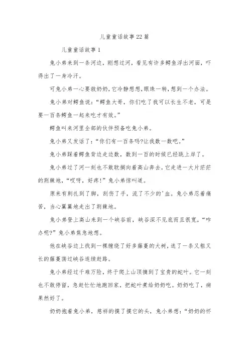 儿童童话故事22篇