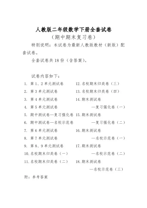 新人教版数学二年级下册全套试卷【2020最新】