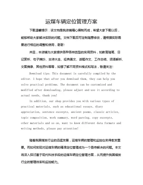 运煤车辆定位管理方案