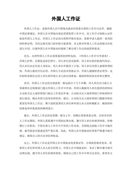 外国人工作证