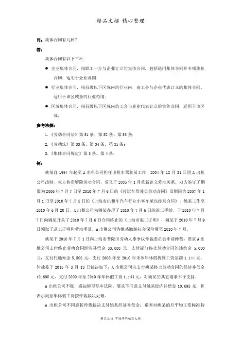 集体合同有几种