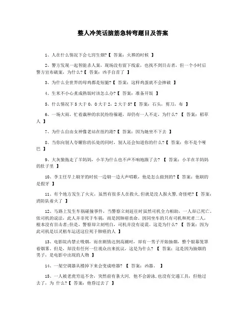整人冷笑话脑筋急转弯题目及答案