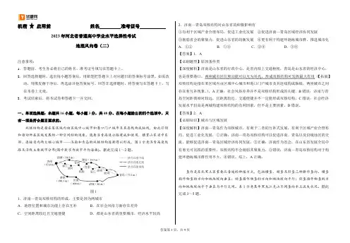 2023年河北省普通高中学业水平选择性考试地理风向卷(二)(教师版)