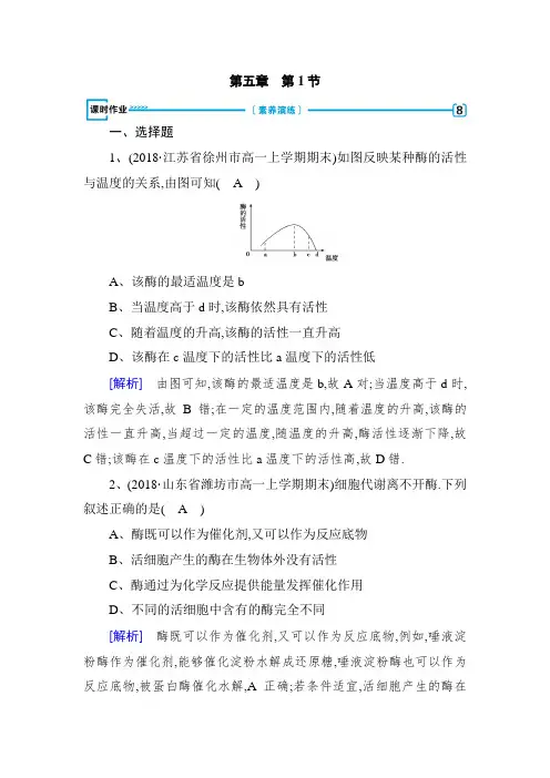 2019版人教生物必修一同步精品练习：第5章 第1节 课时作业 Word版含解析