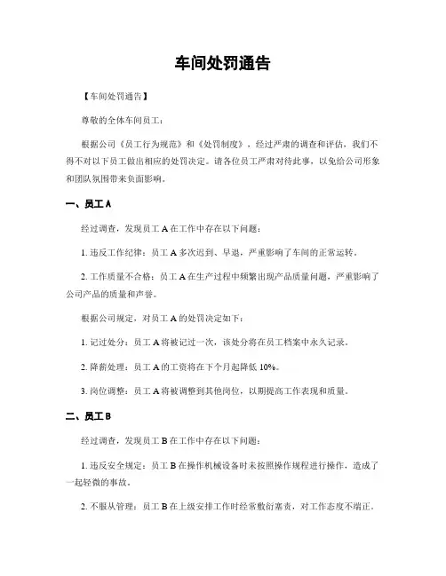 车间处罚通告