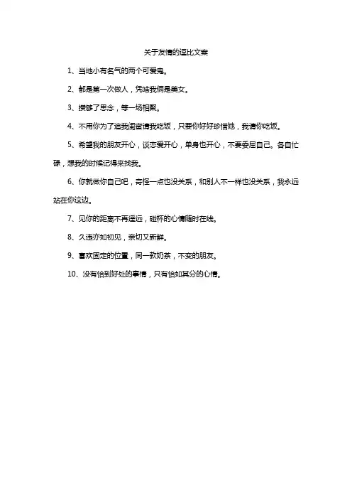 关于友情的逗比文案