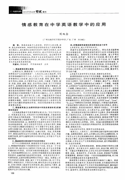 情感教育在中学英语教学中的应用
