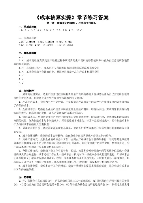 成本会计1234章练习题答案