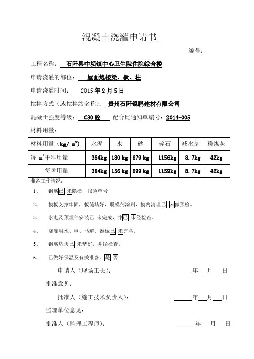 混凝土浇灌申请书和浇筑令