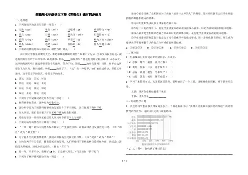 部编版七年级语文下册《邓稼先》课时同步练习(含答案)