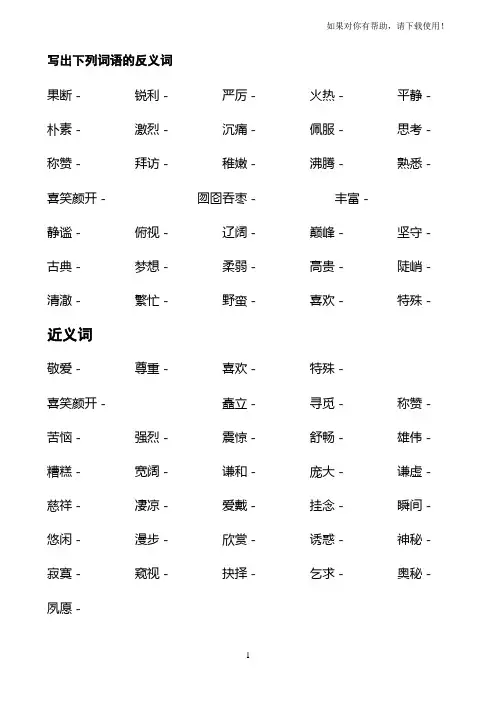 写出下列词语的反义词