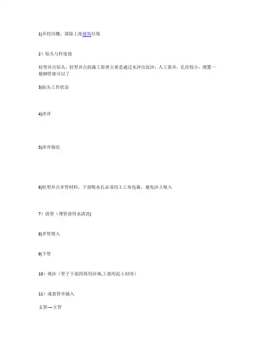 轻型井点降水施工方案(附图片)