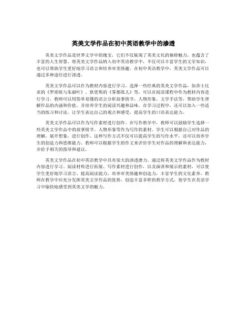 英美文学作品在初中英语教学中的渗透