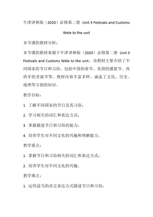 Unit3FestivalsandCustomsWeletotheunit教学设计高中英语牛津译林版