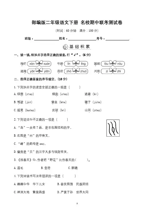 部编版二年级语文下册 名校期中联考测试卷 有答案