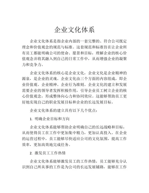 企业文化体系