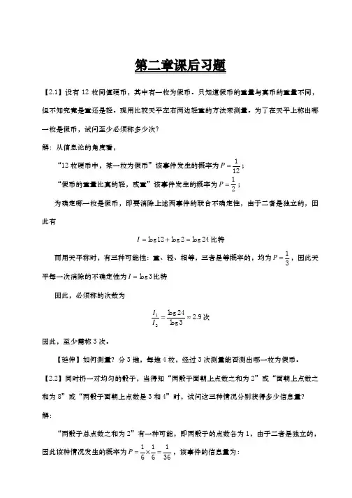 信息论与编码第二章课后习题答案