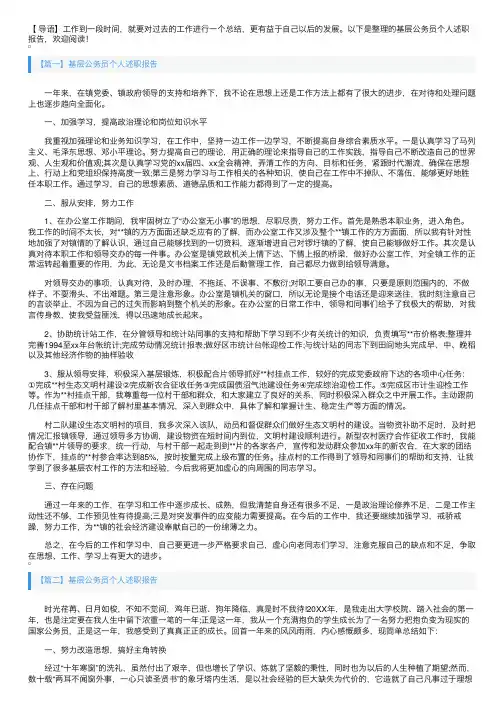 基层公务员个人述职报告3篇
