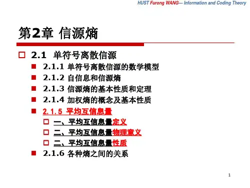 平均互信息量和各种熵关系