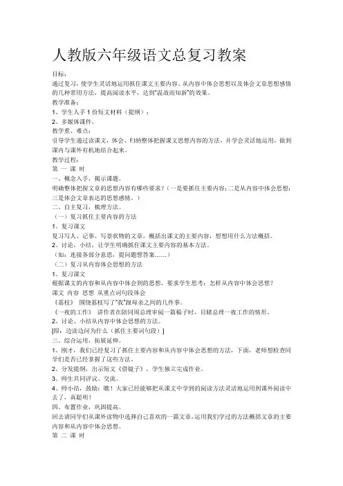 苏教版六年级语文总复习教案与反思