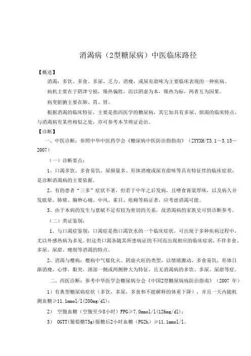 消渴临床路径