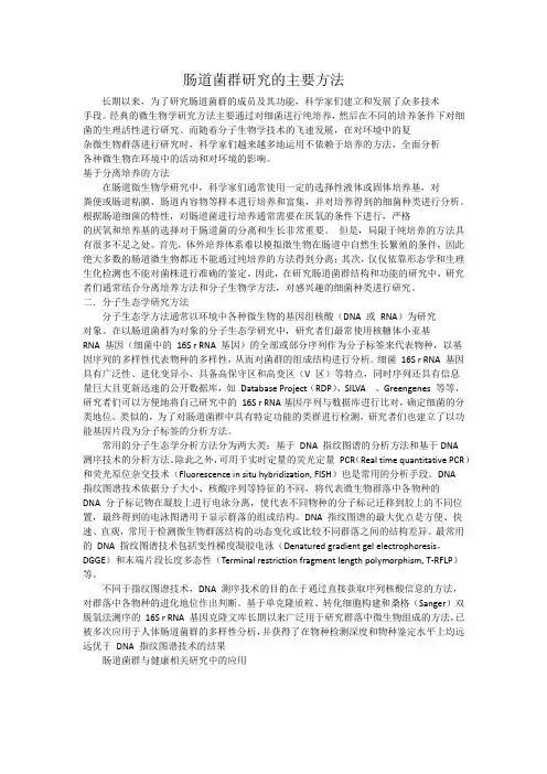 肠道菌群研究的主要方法
