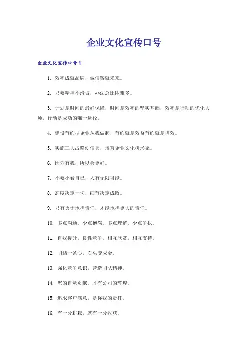 企业文化宣传口号