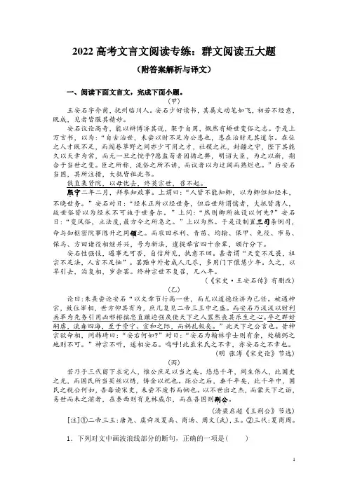 2022高考文言文阅读专练：群文阅读五大题(附答案解析与译文)