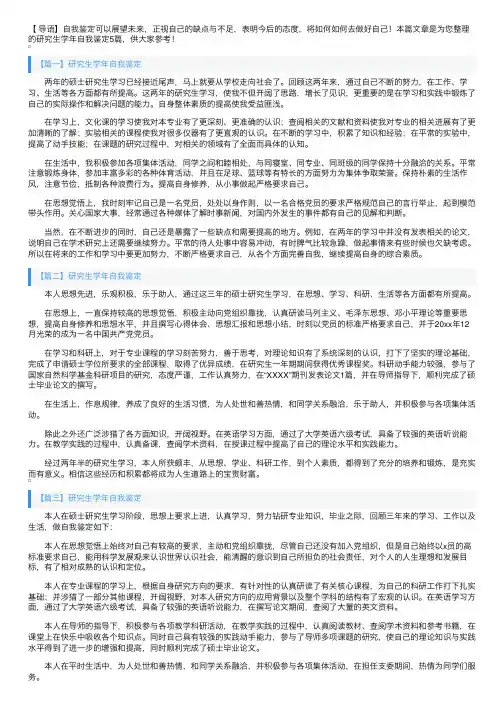 研究生学年自我鉴定5篇