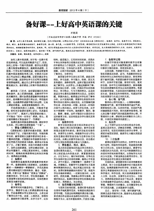 备好课——上好高中英语课的关键
