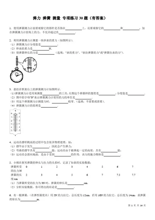 弹力 弹簧 测量专项练习30题(有答案)